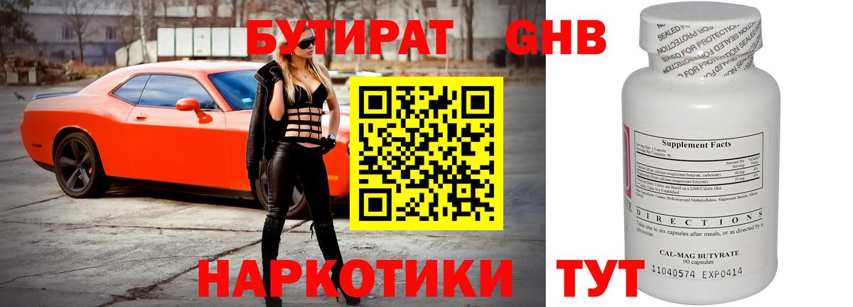 Бутират BDO Моздок