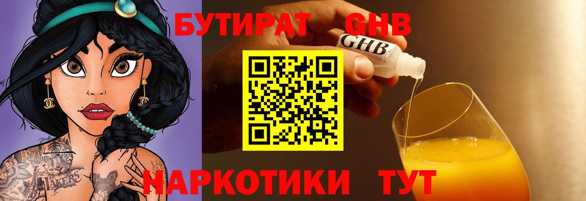 Бутират вода  БУТИРАТ  Моздок  Вход с VPN 